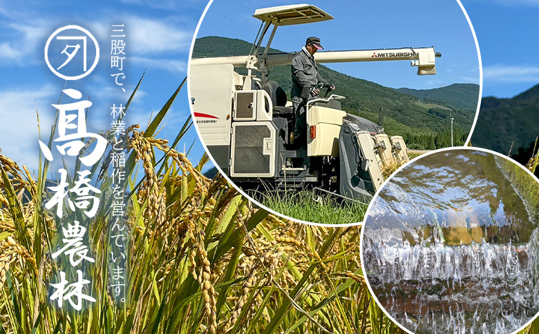 ＜高橋さん家のおいしいお米 5kg＞【MI526-th】【高橋農林】 5kg