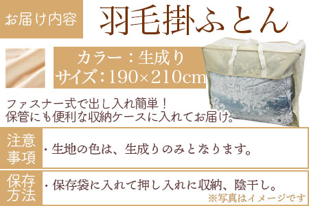 ＜羽毛掛ふとん ダブルサイズ 無地生成り ホワイトダックダウン85% フェザー15% 充填量 1.4kg＞日本製【MI557-bs】【株式会社ベストライフ】