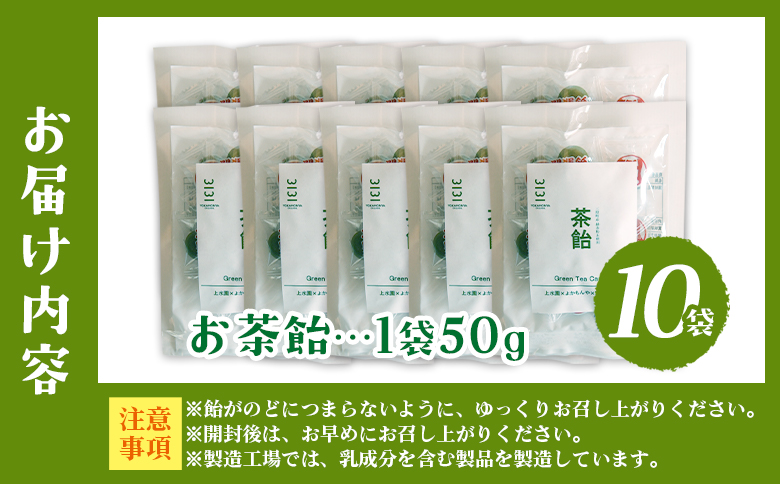 ＜茶飴 1袋50g(10袋)＞ 個包装 あめ 飴 緑茶粉末使用 お菓子【MI658-yk】【みまたんよかもん協同組合】