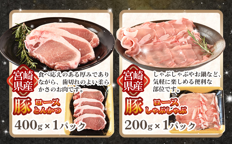 ＜宮崎県産 豚肉4種セット 1.5kg＞ロースしゃぶしゃぶ とんかつ バラ焼肉 ぶた ブタ 豚こま切れ 切り落とし【MI662-nh】【日本ハムマーケティング株式会社】