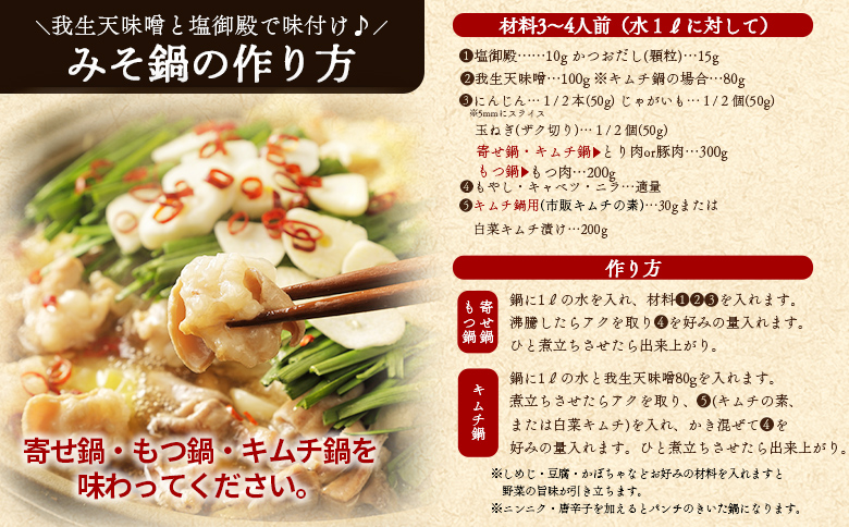  ＜我生天味噌と塩御殿(白)のセット＞ 調味料 しお スパイス みそ 鍋 料理【MI707-gs】【我生庵】