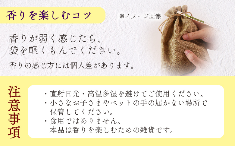 ＜香り袋（ヨモギ）＞乾燥した天然ハーブ 芳香用 宮崎県 三股町【MI717-bi】【美香園】 ヨモギ