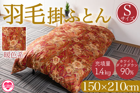 ＜羽毛掛ふとん ホワイトダックダウン90% フェザー10% 充填量 1.4kg(暖色系)＞日本製【MI038-bs-01】【株式会社ベストライフ】
