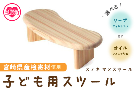＜スノキ　マメスツール（オイルフィニッシュ）＞宮崎県産桧寄材使用！子ども用スツール【MI043-kw-01】【株式会社クワハタ】 オイルフィニッシュ