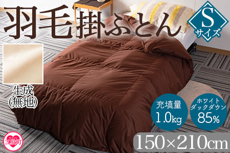 ＜無地_羽毛掛ふとん ホワイトダックダウン85% フェザー15% 充填量 1.0kg(生成)＞日本製【MI088-bs-02】【株式会社ベストライフ】