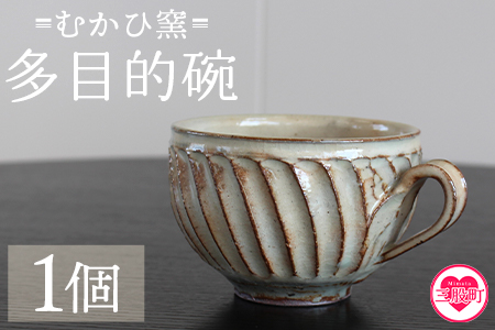 【数量限定】＜多目的椀(1個)＞陶器 三股町【MI319-mh】【むかひ窯】