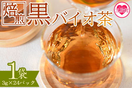 ＜焙煎 黒バイオ茶 1袋＞ 有機栽培 お茶 茶葉 tea 緑茶 ほうじ茶 ブレンド茶 製茶 アイス ティーバッグ マグボトル お手軽 小分け 飲料類 水分補給 国産 宮崎県産 九州産 スポーツ アウトドア まとめ買い お中元 敬老の日【MI392-km】【宮崎上水園】