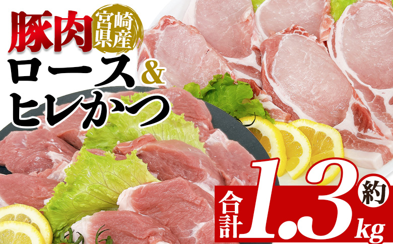 ＜宮崎県産豚肉 ロースかつ用10枚+ヒレかつ用10枚セット＞ 国産 ぶたにく お肉 ブタ 精肉 ロース ヒレ ひれ カツ トンカツ  使いやすい パック 真空冷凍 切り身 選べる数量 詰合せ お弁当 惣菜 揚げ物 トンテキ BBQ バーベキュー 小分け  【MI463-tr】【TRINITY】 豚肉ロースかつ10枚+ヒレかつ10枚