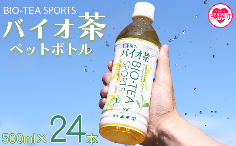 バイオ茶スポーツ お茶 緑茶 スポドリ スポーツ飲料 スポーツドリンク ペットボトル 24本 【宮崎上水園】 24本