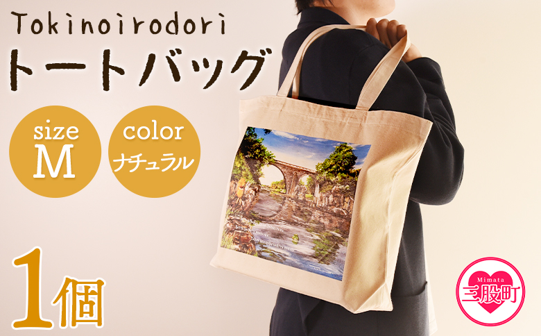 ＜トートバッグM 1個 ナチュラル＞【MI559-hi】【ひろせ本店】