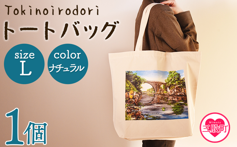 ＜トートバッグL 1個 ナチュラル＞【MI565-hi】【ひろせ本店】