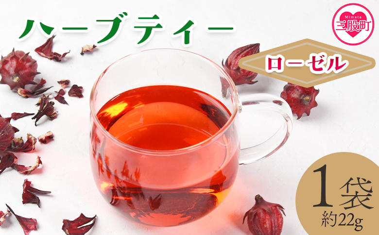 ＜ハーブティー （ローゼル 約22g）＞国産 ハーブ ドライ お茶 ドリンク【MI673-bi】【美香園】