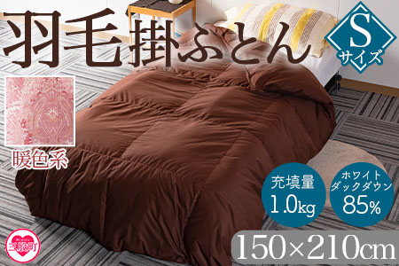 [暖色系][無地_羽毛掛ふとん ホワイトダックダウン85% フェザー15% 充填量 1.0kg]シングルサイズ[MI037-bs-01][株式会社ベストライフ]