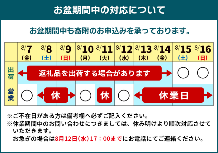 お盆期間中の対応について

