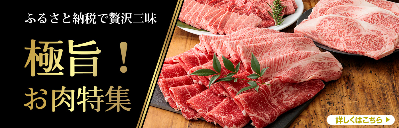 極旨！たかはるのお肉特集