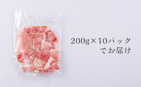《小分け10パック》宮崎産豚肉の切り落とし(合計2kg) 加工後すぐに発送 [一人暮らし 豚肉 お肉 『返礼品特集20000円以下』-宮崎県高原町] TF0553-P00020
