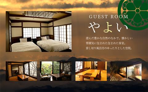 《にごり湯100選の名湯温泉宿[特別客室]》極楽温泉 匠の宿 特別客室(やよい)※温泉付客室 ペア１組宿泊ご招待券 奥霧島の旅館[観光 ホテル ご招待チケット 施設利用券 招待券] TF0529-P00018