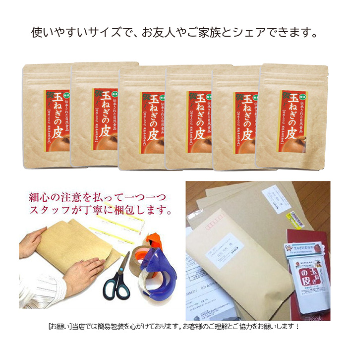 安全・安心 カラダ喜ぶ 純国産 『玉ねぎの皮の粉末 2か月分（30g×6袋）』 親しまれて10周年 無添加 保存料・着色料不使用 スープやお味噌汁 様々なお料理にササっと1スプーンTF0616-P00054