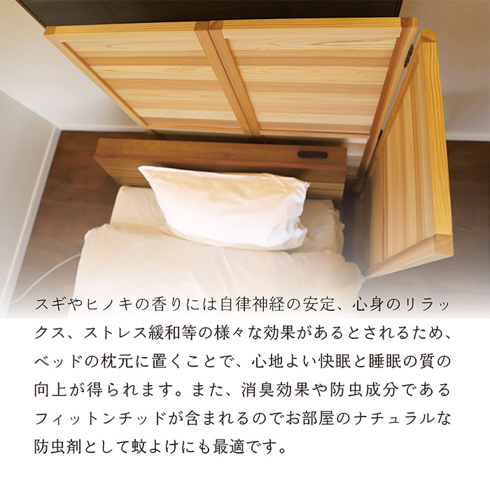 「奥霧島 杉・桧の快眠枕元パーテーション」霧島連山の麓に位置する「高原町」奥霧島産の杉や桧を使用 建具職人の逸品 香り 安らぎ 安眠 熟睡 無垢材 スギ ヒノキ インテリア 国産材 寝室 寝具 間仕切りTF0639-P00050