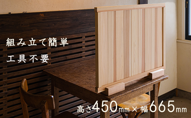 「奥霧島 杉・桧のDIY（手作り）パーテーションキット」霧島連山の麓に位置する「高原町」奥霧島産の杉や桧を使用 香り 安らぎ 集中 無垢材 スギ ヒノキ インテリア 国産材 間仕切りTF0651-P00050