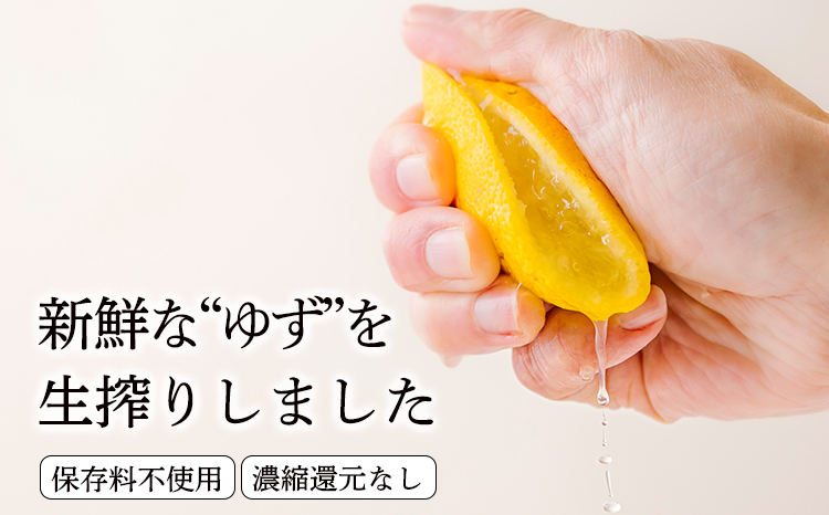 自家製ポン酢やサワーにおすすめ ゆずの手搾り果汁1L(業務用)  [保存料不使用 ワンストップオンライン] TF0817-P00074