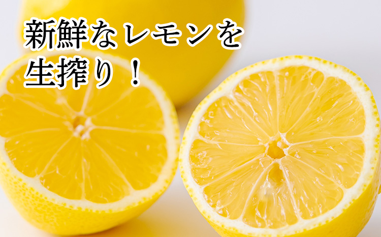 《ビタミンCが豊富!》レモンの生搾り果汁 200ml×5Ｐ 香酸柑橘 [保存料不使用 濃縮還元なし 非加熱製法 ] TF0872-P00074