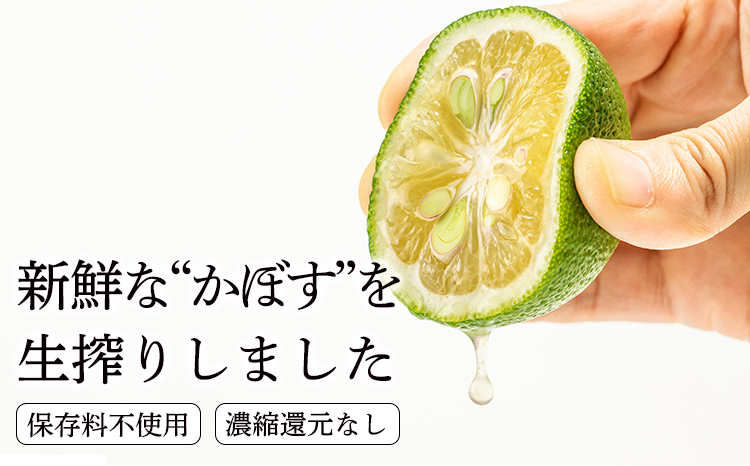 かぼすの手絞り果汁200ml×5p 保存料不使用 自家製ポン酢やサワー カクテル用に 果物の果汁 濃縮還元なし TF0890-P00074
