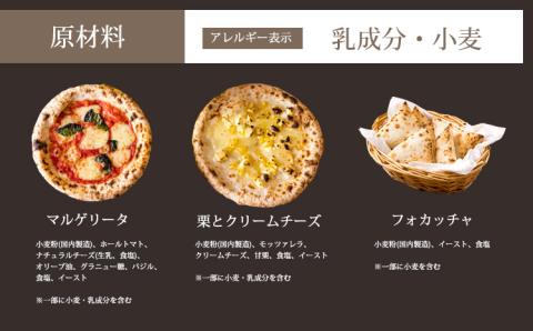 本格自家製ピザ《フォカッチャ付き！》「マルゲリータ・栗とクリームチーズ」モツァレラチーズのナポリピザ詰め合わせ フォカッチャ付き 古民家イタリアンレストラン「山田ん家」の冷凍ピザセット[時短調理 一人暮らしにも最適 冷凍食品]　TF0747-P00067