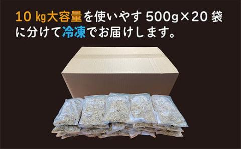 《大容量10kg》宮崎県産千切りごぼう 業務用規格の千切り午房【20パック】 TF0587-P00019
