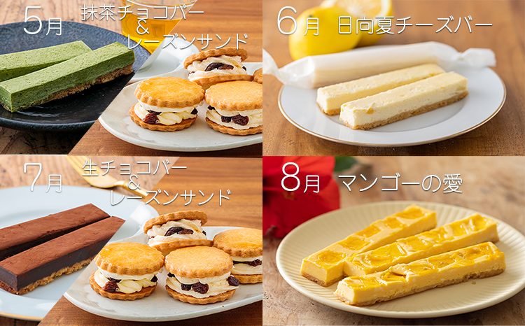【定期便】くるみの里 うまいものづくし(定期便 12回) ケーキハウスくるみの里のお菓子・洋菓子セット 贈答にピッタリな化粧箱入りの焼き菓子[スイーツ ラムレーズンサンド ロールケーキ 焼き菓子 ケーキバー チーズケーキ 饅頭 オンラインワンストップ 『おいしい特産品を詰め込んだ定期便特集』-宮崎県高原町] TF0502-P00010
