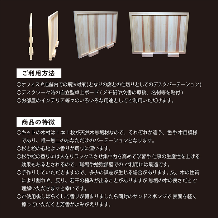 「奥霧島 杉・桧のDIY（手作り）パーテーションキット」霧島連山の麓に位置する「高原町」奥霧島産の杉や桧を使用 香り 安らぎ 集中 無垢材 スギ ヒノキ インテリア 国産材 間仕切りTF0651-P00050