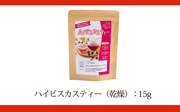 高原町産ハイビスカスローゼルティー [15g 無農薬栽培 農薬不使用 化学肥料不使用 国産 乾燥 ビタミンC ハイビスカスローゼル ハーブティー 天然色素]TF0733-P00062
