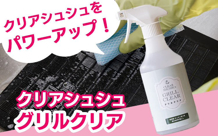 強アルカリ電解水「クリアシュシュ プラスセット(2種類)」 リビング用とキッチン用の洗浄スプレーセット 油汚れに最適 ハイブリッド洗浄剤 日頃の清掃や大掃除に最適 除菌 洗剤 TF0756-P00022