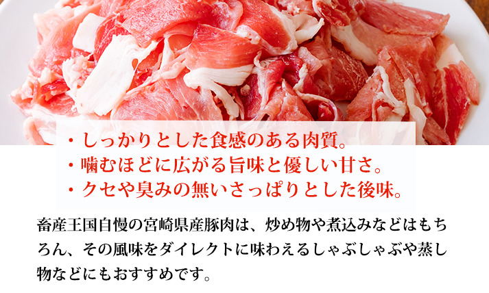 高原育ちの宮崎県産豚肉切り落とし＆ミンチ1.5kg おいしさお試しアレンジ色々 [夕食 お弁当 一人暮らし 万能食材 生姜焼き しゃぶしゃぶ ハンバーグ 餃子 肉巻き ミートソース 麻婆豆腐] TF0765‐P00070
