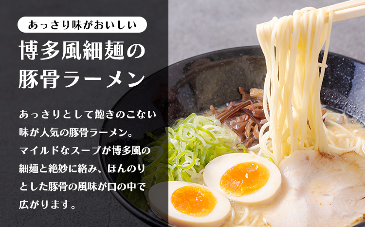 豚骨ラーメン(2食入り)《あっさりスープ》 博多風の細麺 とんこつラーメン ムラタ拉麺 10000円  冷凍ラーメン お取り寄せラーメン  TF0785-P00074