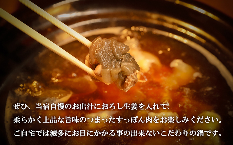 ANA限定 《奥霧島 極楽温泉謹製》すっぽん鍋セット(2～３人前) 国産すっぽん肉の旨味が溶けだす特製スープ 締めまで美味しい ご贈答やギフトにおすすめ送料無料 故郷納税 67000円 6万円台  　 TF0807-P00018