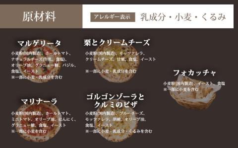《フォカッチャ付き！》本格自家製ナポリピザ4種類-厳選詰め合わせセット [マルゲリータ マリナーラ ゴルゴンゾーラ モッツァレラ 時短調理 一人暮らし 冷凍食品 宮崎県高原町 送料無料 故郷納税 20000円 『返礼品特集20000円以下』-宮崎県高原町] TF0749-P00067