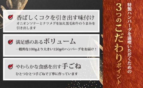黒毛和牛100% 手ごねハンバーグステーキ (150g×10個) 国産牛100% [牛肉 日本産 お肉 お惣菜 一人暮らし 1人暮らし 独り暮らし 時短調理 時短料理 簡単調理 簡単料理 送料無料 14000円 1万円台 『返礼品特集20000円以下』-宮崎県高原町] TF0740-P00064