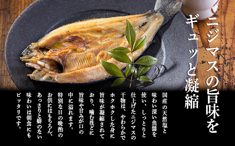 ニジマスの干物《奥霧島の山河の恵み》国産の天然塩と魚醤で味付けた川魚の開き 虹鱒 ひもの 無添加 おつまみ 焼魚 焼き魚 和食 日本食 干し魚 時短調理 鮎の代わりに! 冷凍食品TF0791-P00045