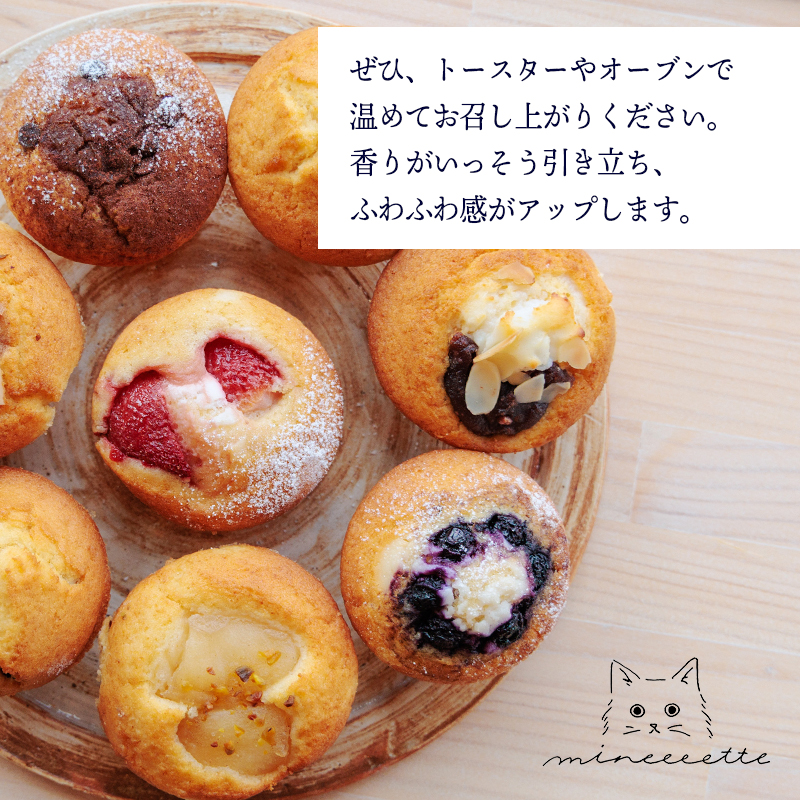 カフェミネットのバラエティマフィンセット 8個 [ストロベリー ブルーベリー 小倉あん チョコ] ワンストップオンライン対応 TF0846-P00022