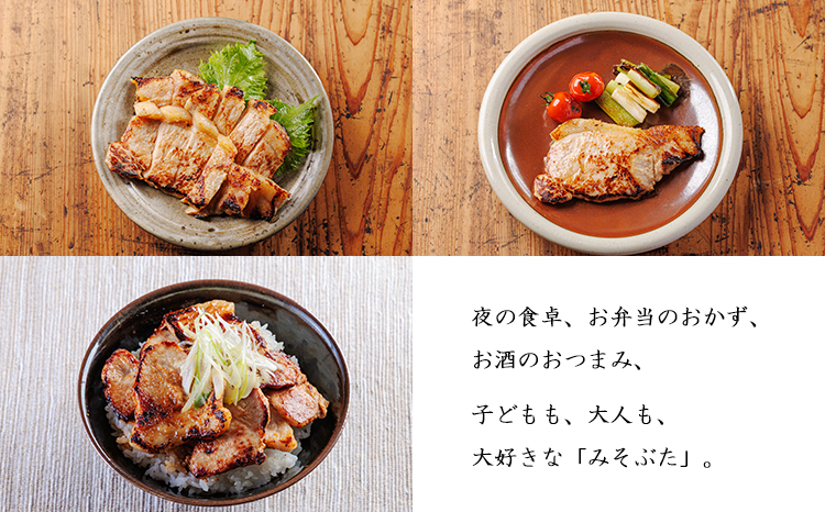 ソヤマポークのみそぶた堪能セットT[特製味噌漬け ロース モモ おかず お弁当] F866ｰP00078