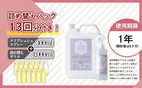 【大容量】《頑固な油汚れが面白いくらい落ちる》アルカリ電解水「クリアシュシュ」 除菌による消臭効果で嫌なニオイを元から絶つ洗浄スプレー  TF0091-P00022