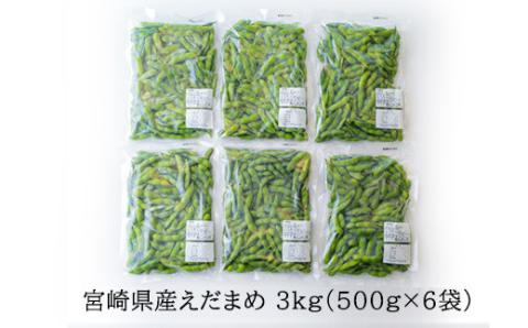 《大容量10kg》宮崎県産えだまめ 業務用 [茶豆風 枝豆 冷凍野菜 ストック食材] TF0576-P00019
