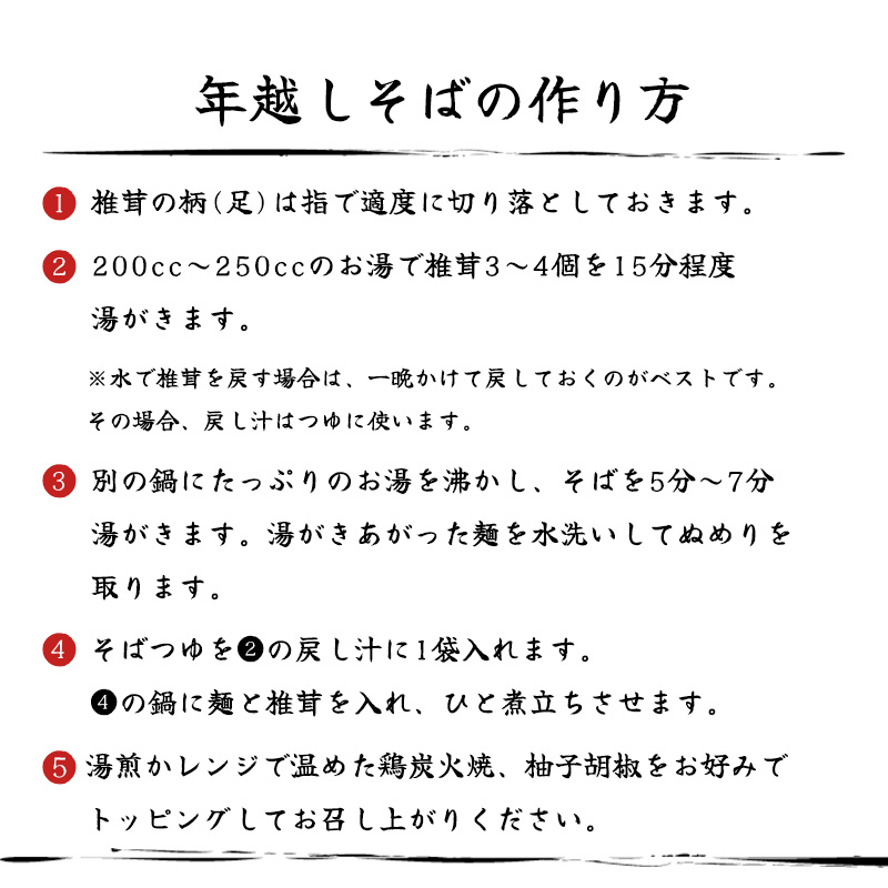 《数量限定800セット》高原町の年越しそばセット2025(5人前) 有機JAS取得の風味豊かな椎茸を使用 [蕎麦 柚子胡椒 ゆずこしょう] TF0511-P00008