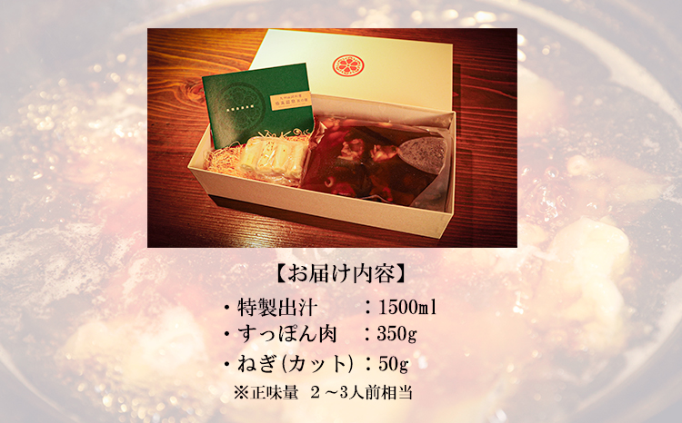 ANA限定 《奥霧島 極楽温泉謹製》すっぽん鍋セット(2～３人前) 国産すっぽん肉の旨味が溶けだす特製スープ 締めまで美味しい ご贈答やギフトにおすすめ送料無料 故郷納税 67000円 6万円台  　 TF0807-P00018