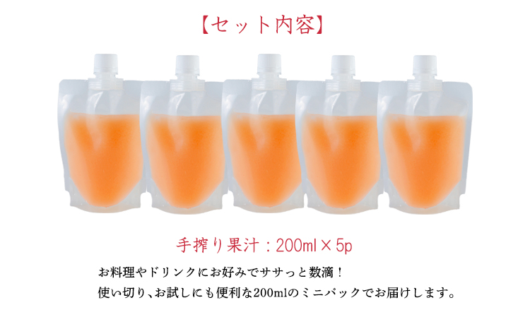 しらぬいの手絞り果汁200ml×5p 保存料不使用 ビタミンCが豊富のデコポン果汁！カロテン クエン酸カリウムやマグネシウムが豊富 果物の果汁 濃縮還元なし TF0884-P00074