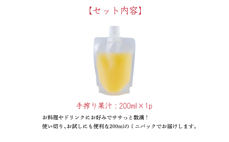 かぼすの手絞り果汁200ml×1p 保存料不使用 自家製ポン酢やサワー カクテル用に 果物の果汁 濃縮還元なし TF0888-P00074