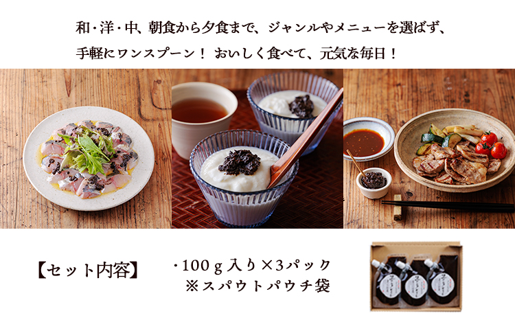 毎日の食卓に、簡単・便利・おいしい！ 国産黒ニンニクピューレ 100g×3p　TF0891-P00032