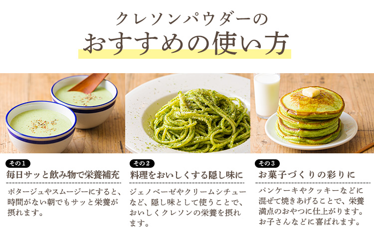 《美容や健康が気になる人に!》無添加クレソンパウダー 国産の和蘭芥子100%使用 [健康食品 保存料不使用 スムージー 調味料 隠し味 ムラタ拉麺] TF0794-P00074