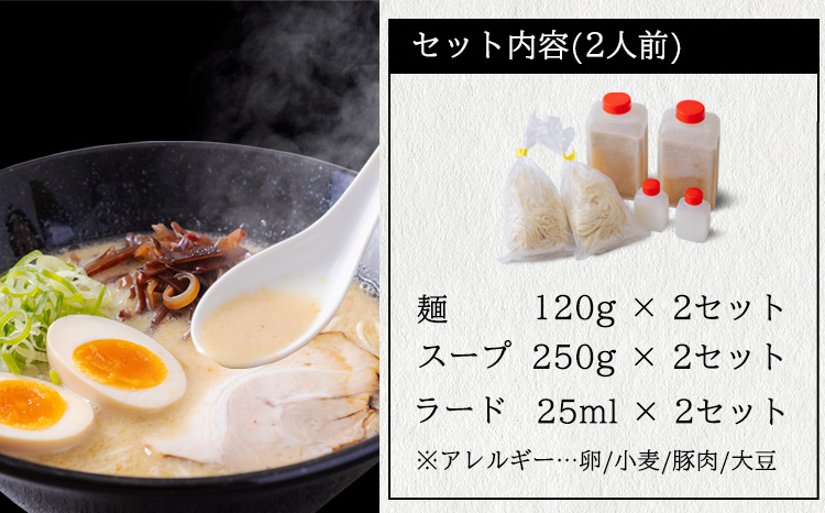 豚骨ラーメン(2食入り)《あっさりスープ》 博多風の細麺 とんこつラーメン ムラタ拉麺 10000円  冷凍ラーメン お取り寄せラーメン  TF0785-P00074